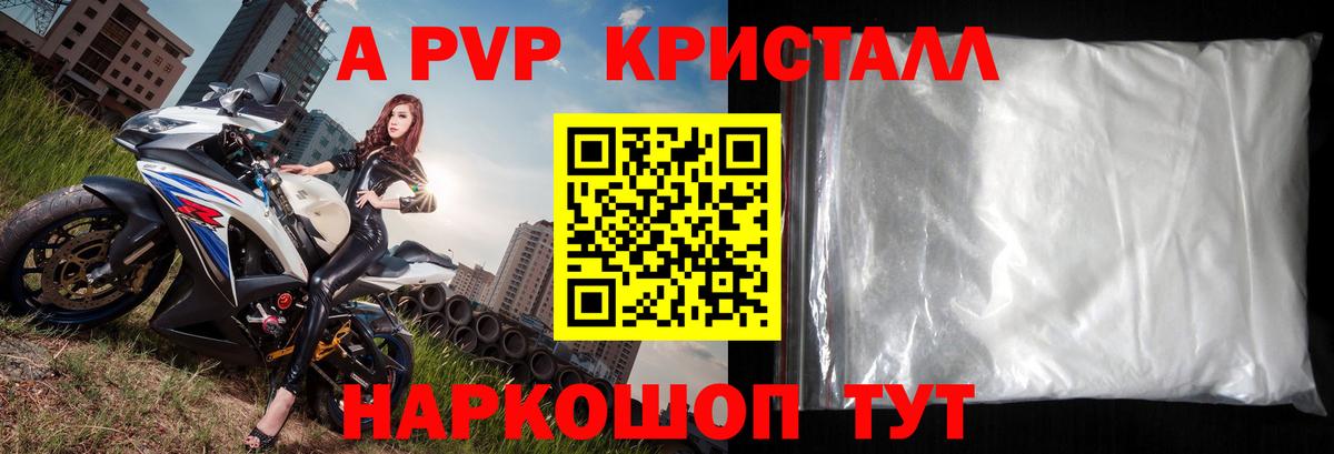 Alpha-PVP крисы CK Наро-Фоминск