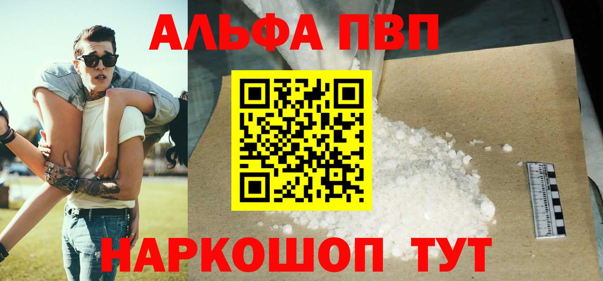 A-PVP мука  A PVP мука  Вход с VPN  А ПВП  Наро-Фоминск 