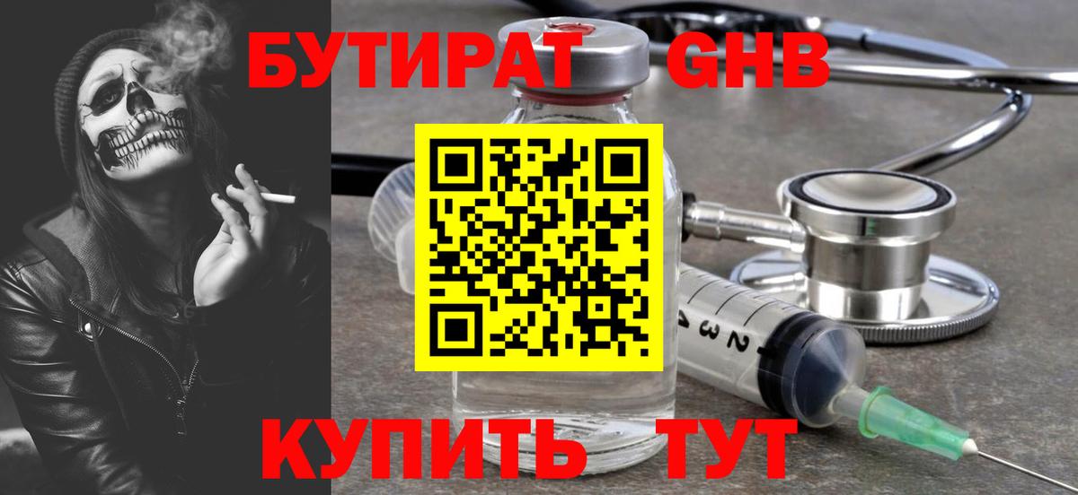 Бутират бутандиол Наро-Фоминск