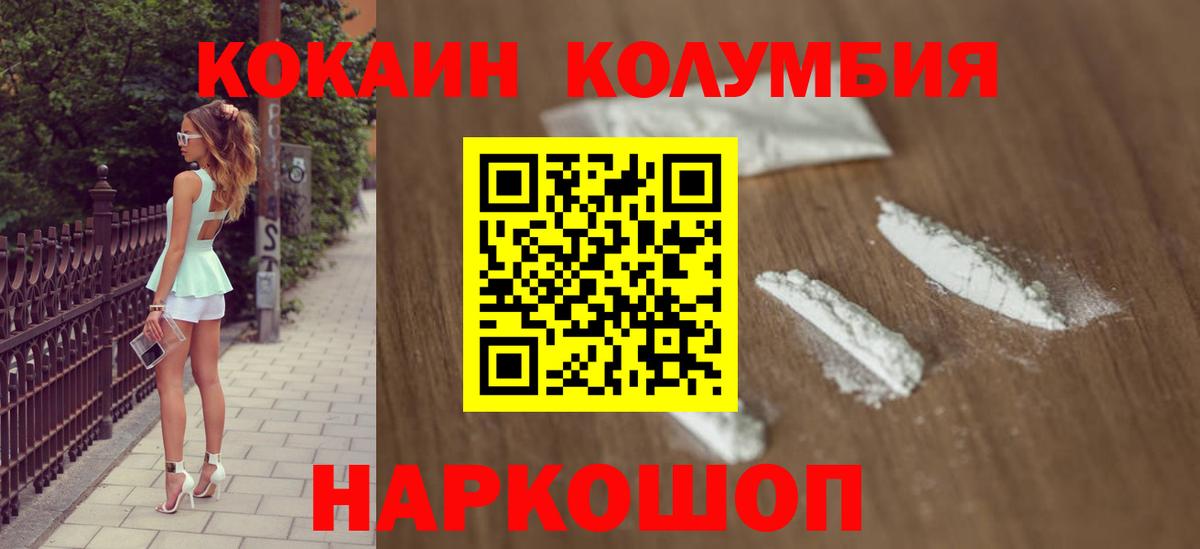 КОКАИН Колумбийский Наро-Фоминск