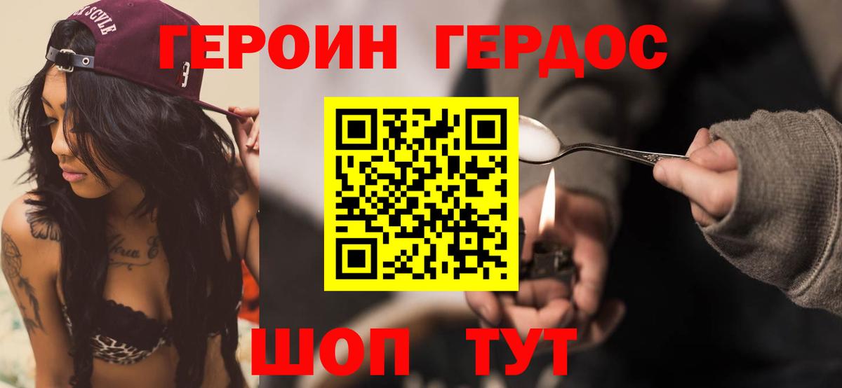 Героин VHQ  Вход с VPN  Наро-Фоминск 