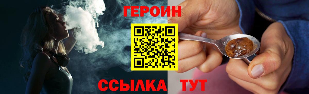 Героин хмурый Наро-Фоминск