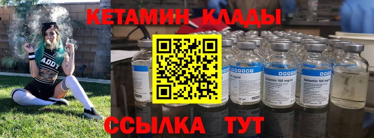 Кетамин VHQ Наро-Фоминск