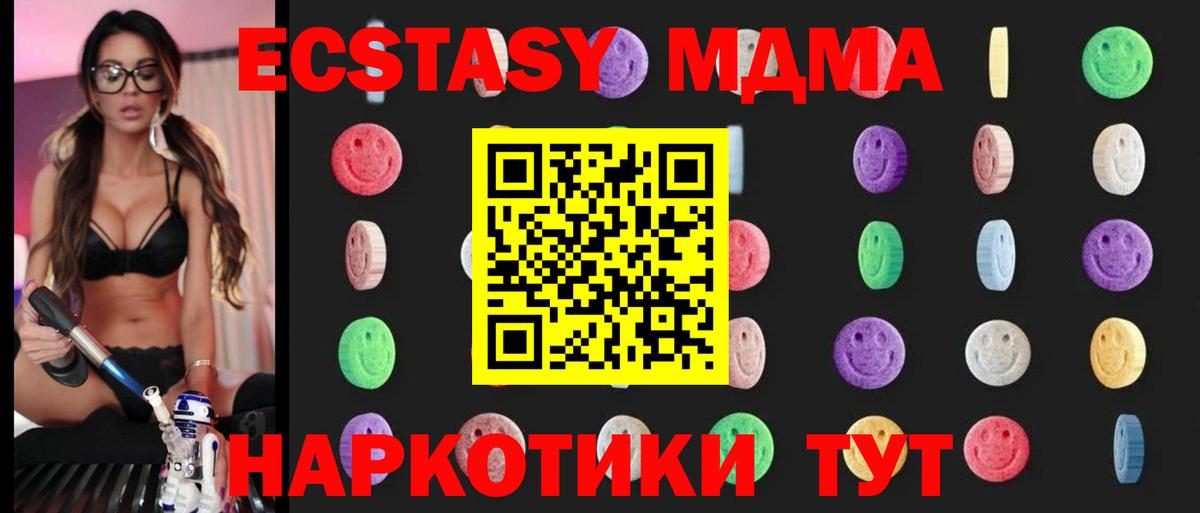MDMA кристаллы Наро-Фоминск