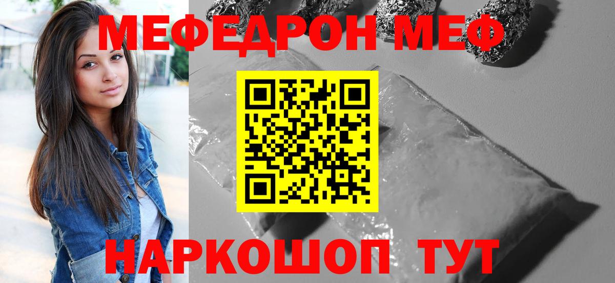 Меф 4 MMC  МЯУ-МЯУ  МЯУ-МЯУ кристаллы  Наро-Фоминск  Вход с VPN 