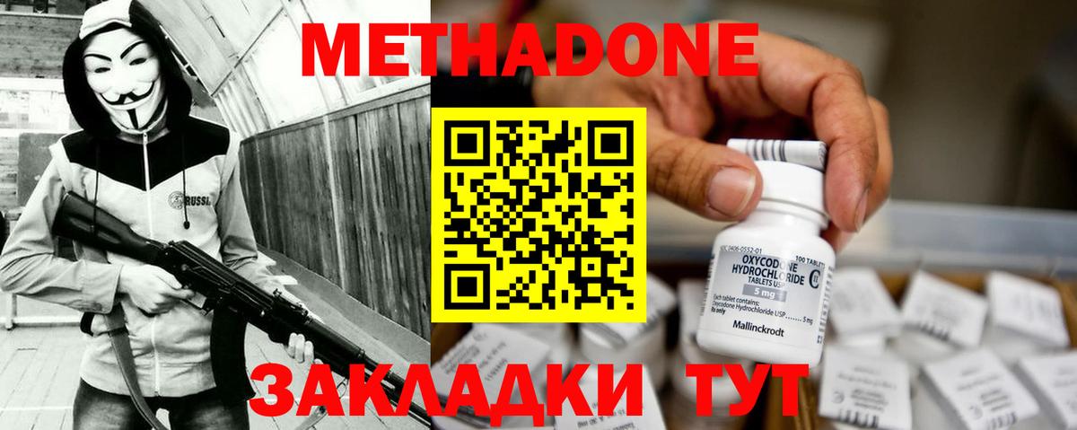 Метадон VHQ Наро-Фоминск