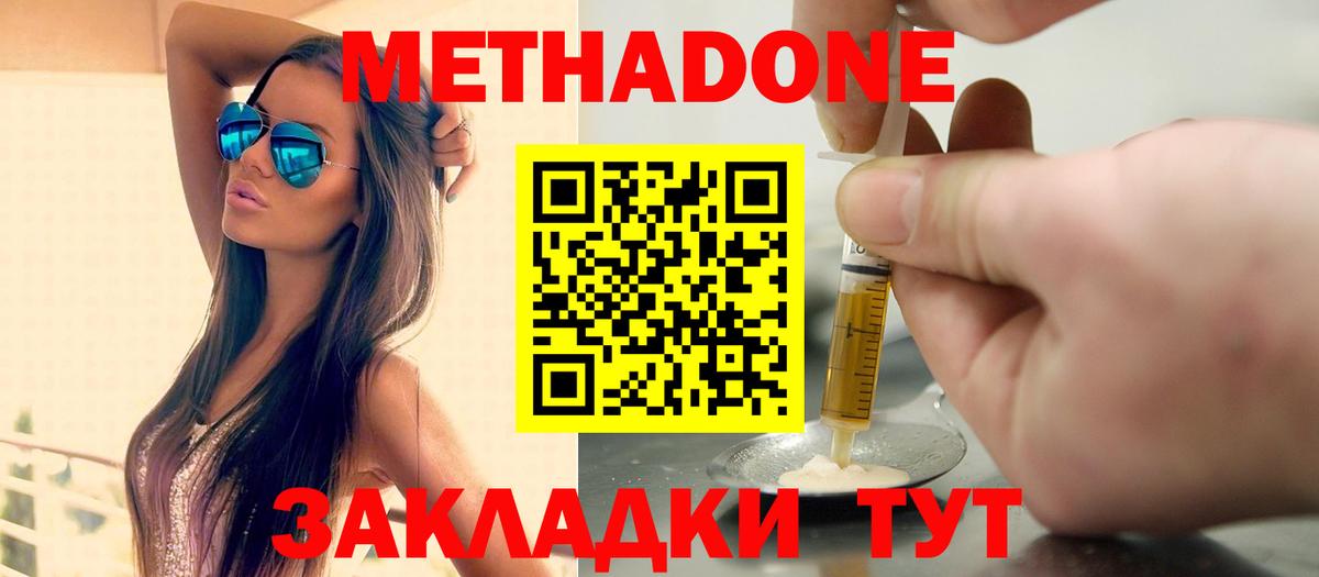 Наро-Фоминск  МЕТАДОН VHQ  Вход с VPN  Метадон methadone 